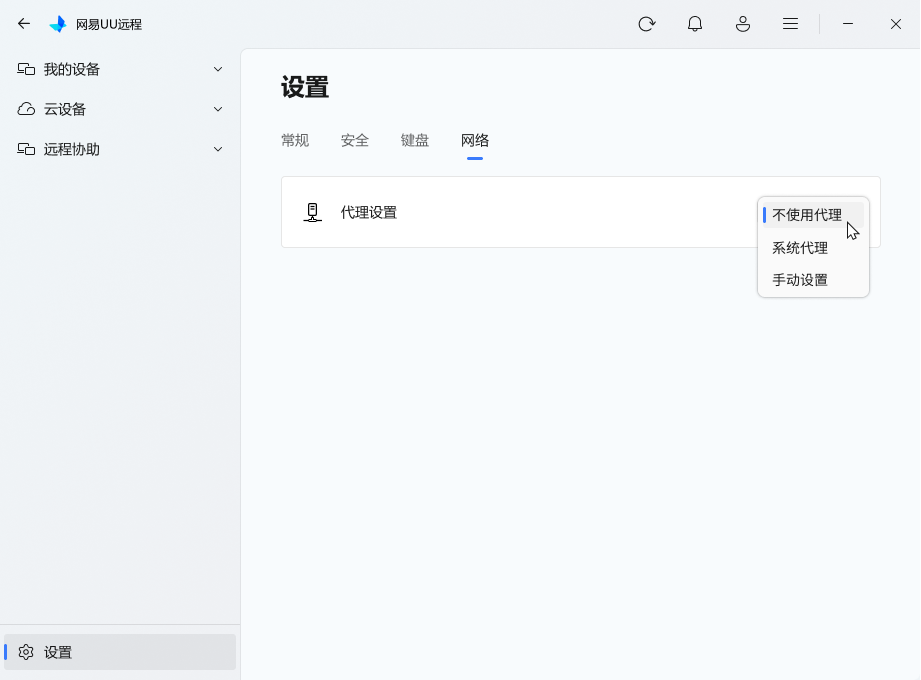 网络代理1.png