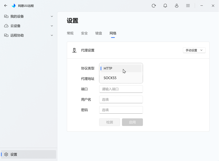 网络代理4.png