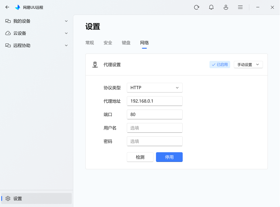 网络代理4.png