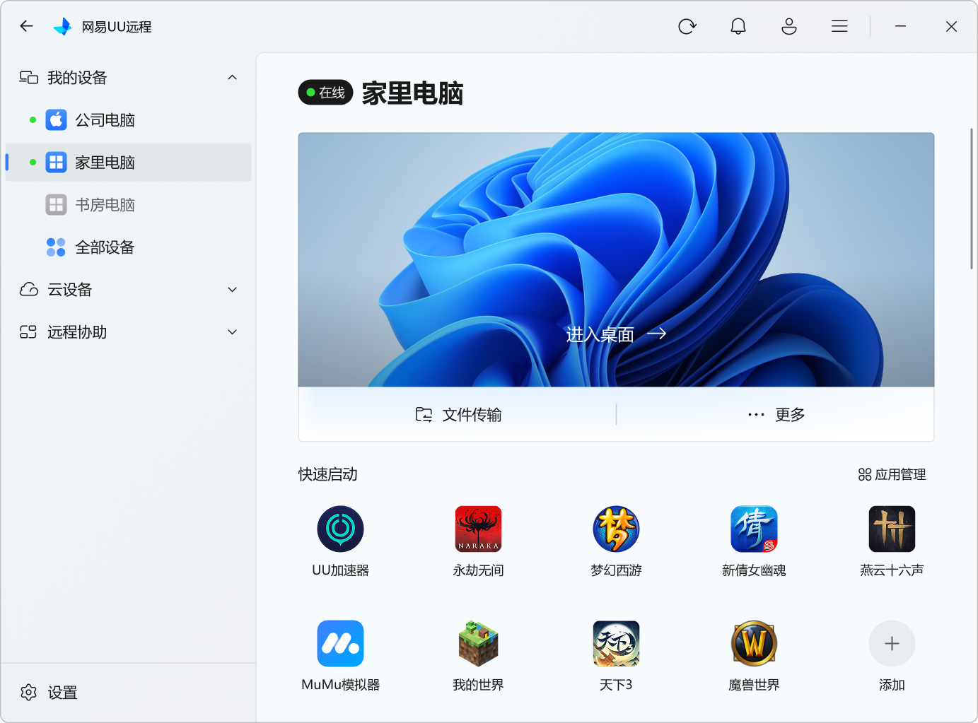 step-02-win-file-transfer-entry.png