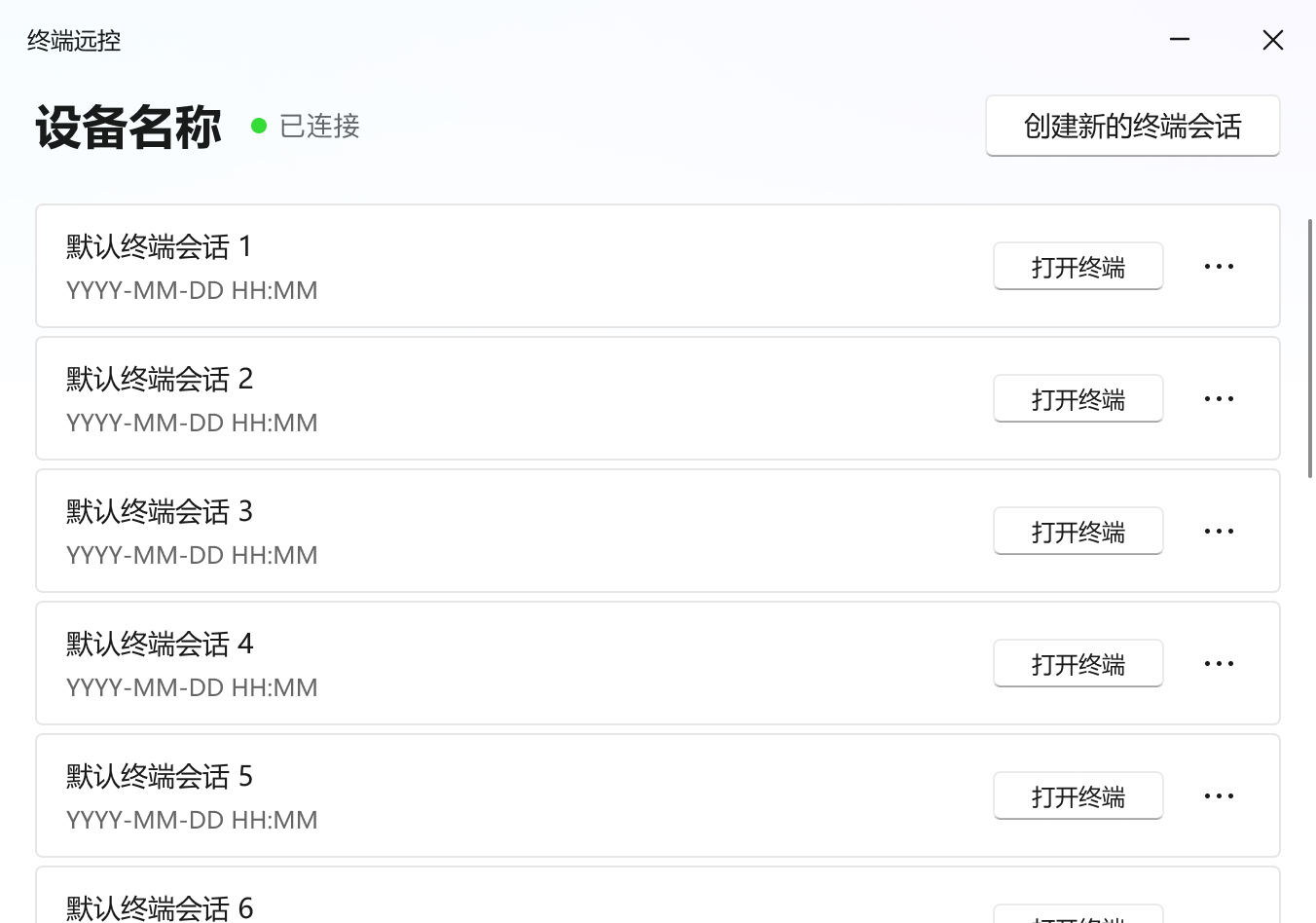 PC端终端会话列表_副本.png