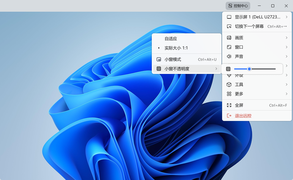 Windows 小窗不透明度调整