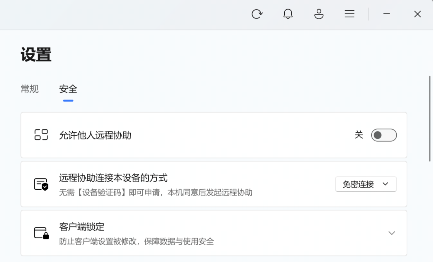 被协助方把连接方式设为免密连接